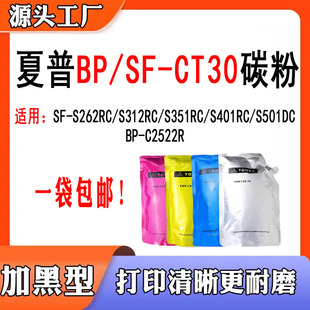 适用夏普C2522R碳粉BPCT30墨粉S262RC CT30粉仓墨粉 S312RC粉盒SF