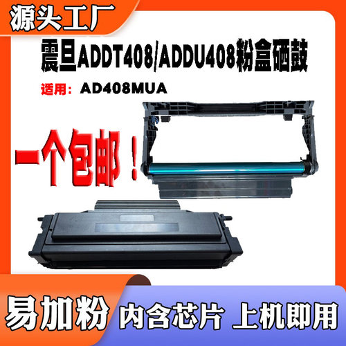 适用于震旦ADDT408粉盒硒鼓ADDU