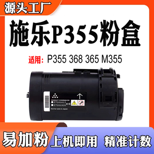 适用施乐P355墨粉盒 P365粉仓M355打印机办公碳粉盒粉筒 P368粉盒