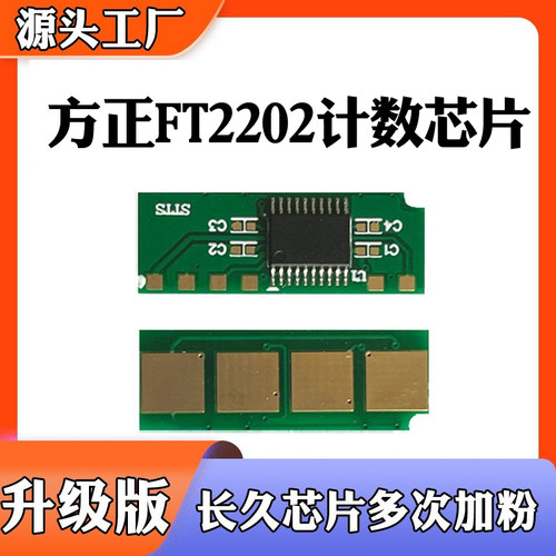 适用方正FT2202硒鼓芯片  K2201 KM2202 硒鼓  粉盒计数芯片
