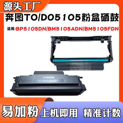 适用奔图BP5105BM5105ADN碳粉TO
