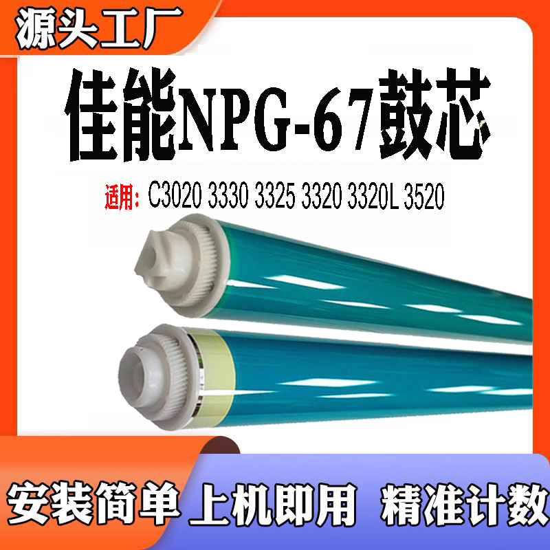 适用佳能3325单鼓3320C3020鼓