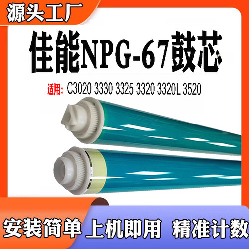 适用佳能3325单鼓3320C3020鼓