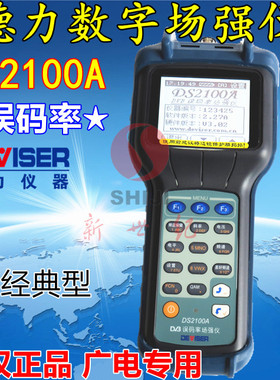 天津德力DS2100A/B数字场强仪 误码率数字电视场强仪DS2100Q