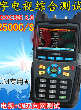 德力DS2500C双向网数字场强仪