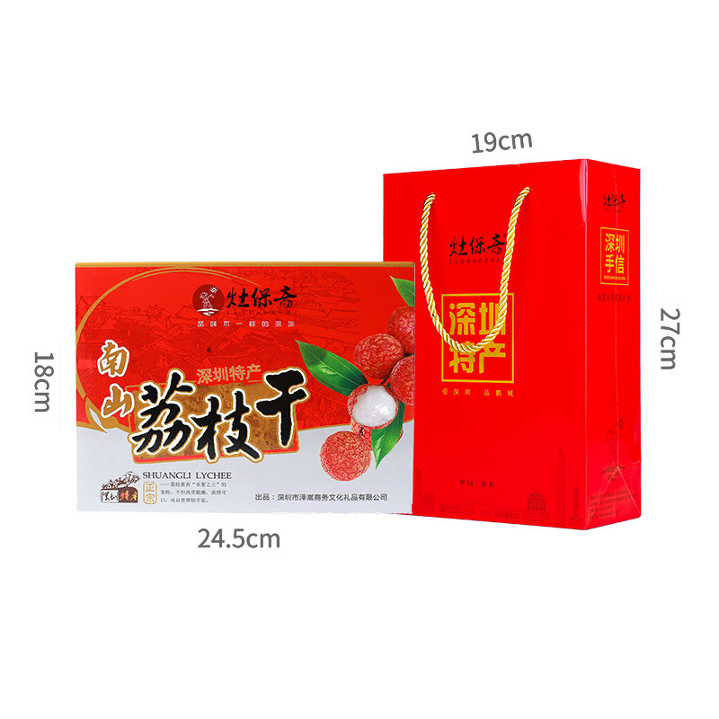 深圳特产灶保斋南山荔枝干龙眼干核小肉厚特级桂味糯米糍年货手信