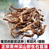 贵州野生石菖蒲根 无硫中药材干货自采石九节根小叶石昌浦可磨粉