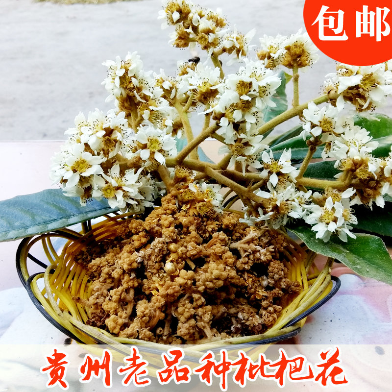 贵州枇杷花干花 优质农家新鲜自晒250g包邮琵琶花蕾泡茶煮水煲汤