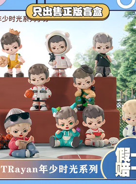 正版TNTRayan年少时光系列盲盒潮玩模型可爱车载摆件男生日小礼物