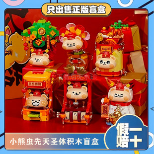 正版TOPTOY小熊虫先天圣体系列招财积木拼装盲盒玩具公仔潮玩摆件