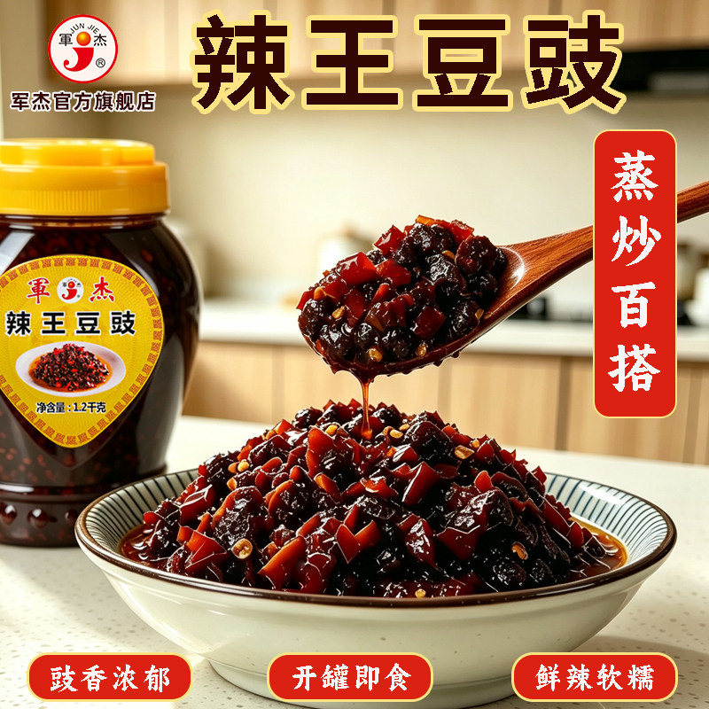 军杰豆豉湖南特产豆豉酱1200g