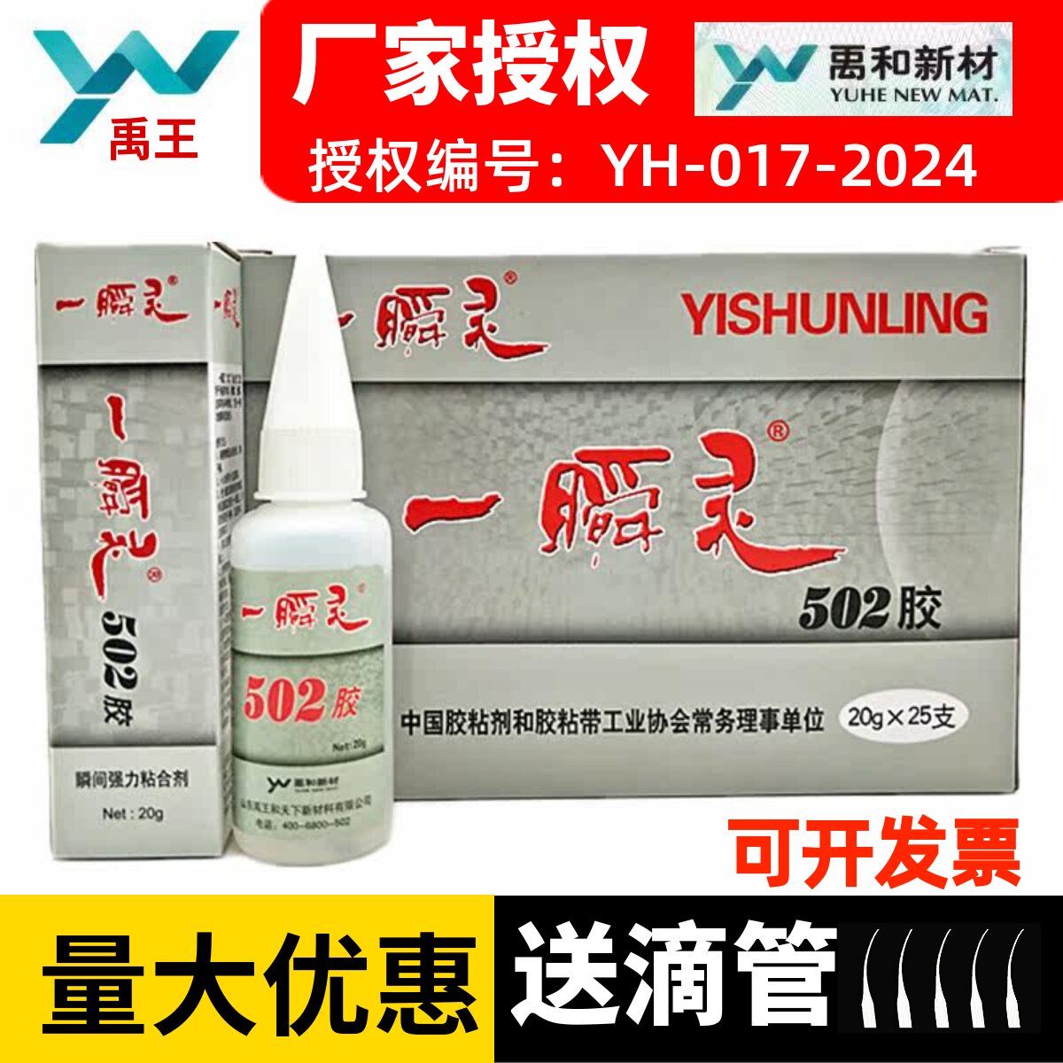 正品禹王502胶水一瞬灵瞬间胶瞬间胶木材胶皮革胶快干胶大瓶20克