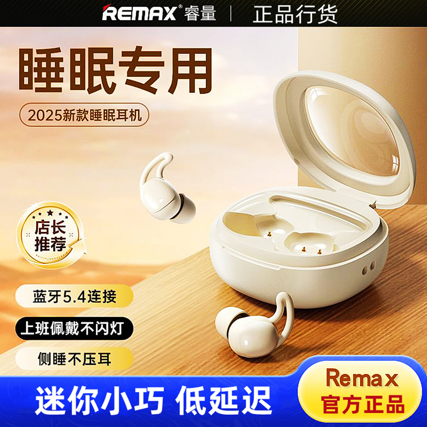 Remax/睿量无线蓝牙睡眠耳机迷你小巧入耳式降噪音乐苹果安卓通用