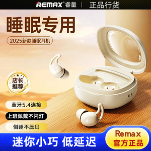 Remax/睿量无线蓝牙睡眠耳机迷你小巧入耳式降噪音乐苹果安卓通用