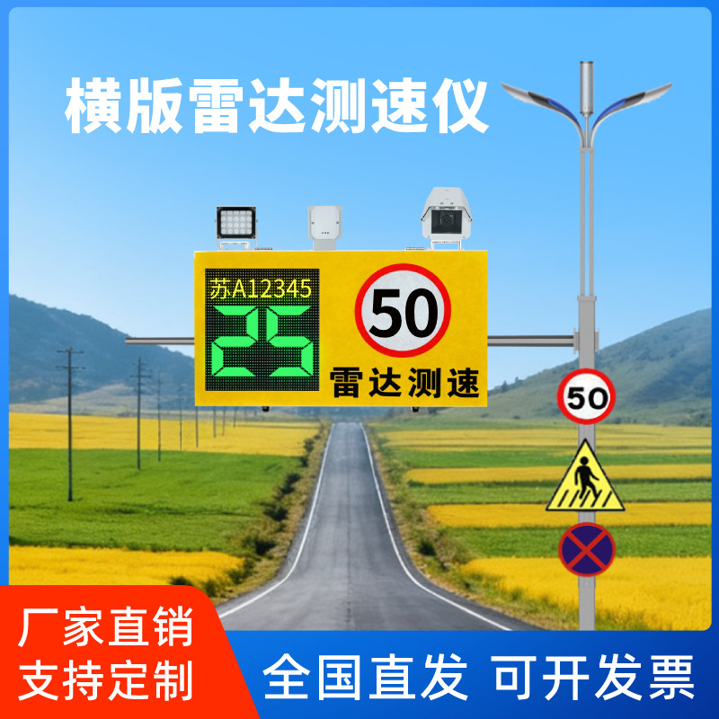 横版雷达测速仪公路超限速抓拍太阳能显示屏厂家直销
