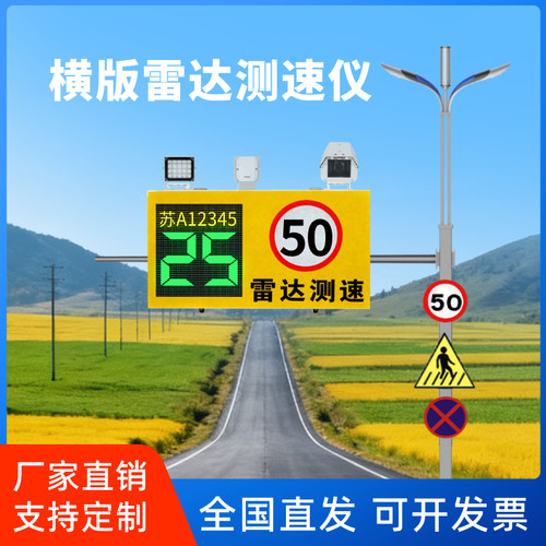 横版雷达测速仪超限速抓拍