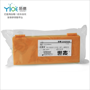 世泰  50片装载玻片存储盒/切片盒  31012050AO  CITOTEST