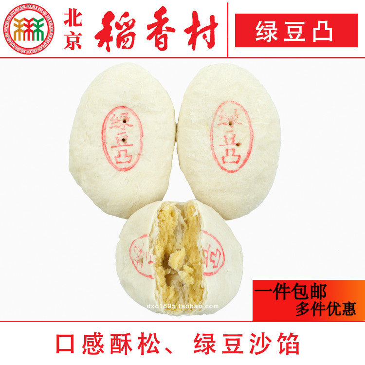 三禾北京稻香村绿豆凸4块蛋糕点心散装传统特产零食早餐真空