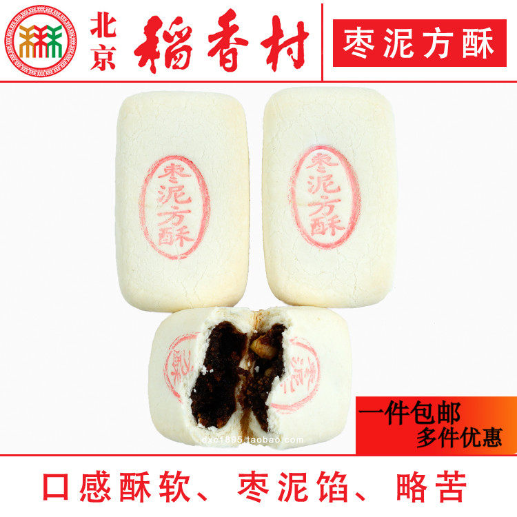北京稻香村枣泥方酥4块三禾糕点心散装传统特产零食早餐真空