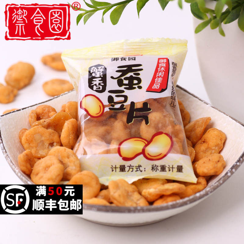 御食园蟹香蚕豆片250g休闲食品烧烤蚕豆零食北京特产小吃包装