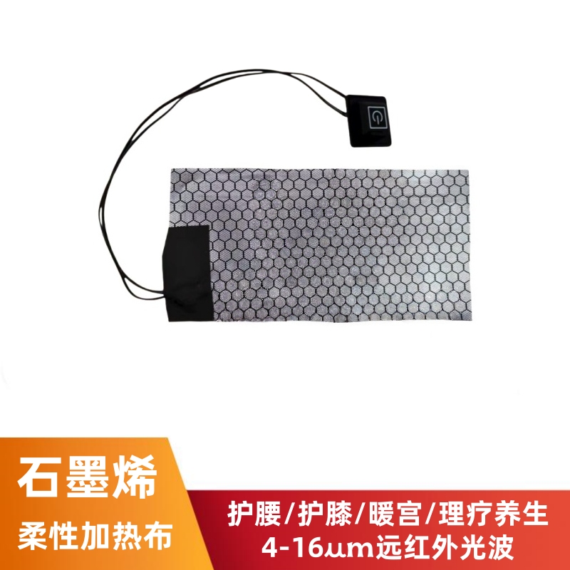 腰部腹部通用石墨烯远红外暖宫