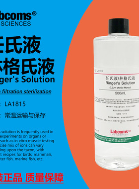 任氏液-林格氏液 Ringer's缓冲溶液 500mL 科研专用 0.2un过滤