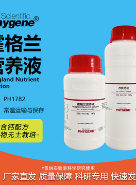 霍格兰营养液 Hoagland 250g 无土栽培植物组培 PH1782 PHYGENE
