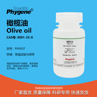科研实验试剂 8001 低酸度 Olive 橄榄油 CAS号 oil