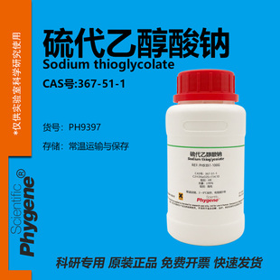 硫代乙醇酸钠 AR 巯基乙酸钠 99% 实验试剂 CAS:367-51-1 PHYGENE