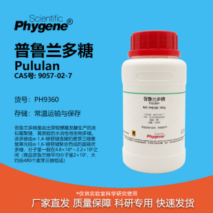 短梗霉多糖 Pululan CAS 9057 普鲁兰多糖 实验试剂