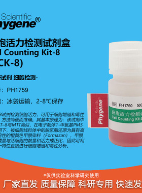CCK8试剂 Cell Counting Kit-8 (CCK-8试剂盒)  500T 科研实验