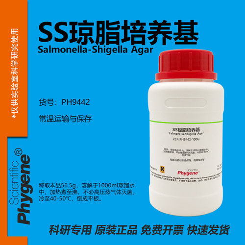 SS琼脂培养基实验专用