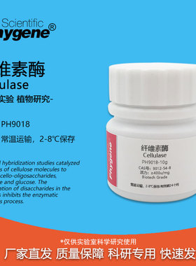 纤维素酶 Cellulase 400u/mg 生物技术级 实验专用 试剂 PHYGENE