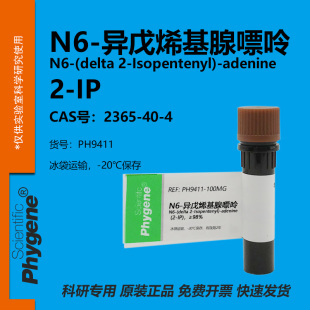 N6-异戊烯基腺嘌呤 2-IP 实验试剂 2365-40-4 植物生长调节剂
