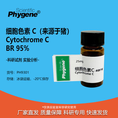 实验试剂细胞色素C9007-43-6