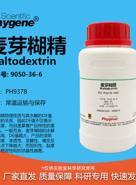 麦芽糊精 麦芽糖糊精 Maltodextrin CAS号: 9050-36-6 实验试剂
