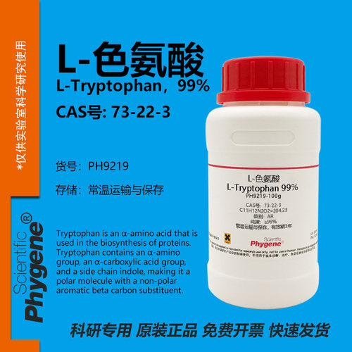 PhygeneL-色氨酸实验专用