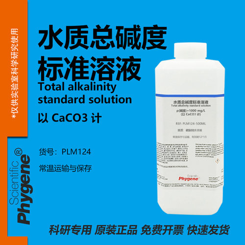 水质总碱度标准溶液科研专用