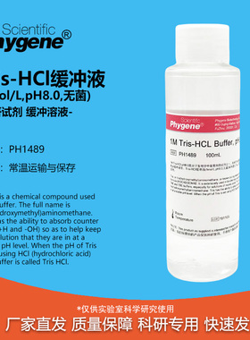 Tris-HCl缓冲液 1M Tris HCl pH8.0 无菌 [PH1489 PHYGENE]