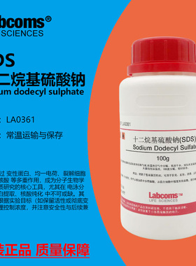 十二烷基硫酸钠试剂 SDS试剂 月桂基硫酸钠 科研实验 100g/500g