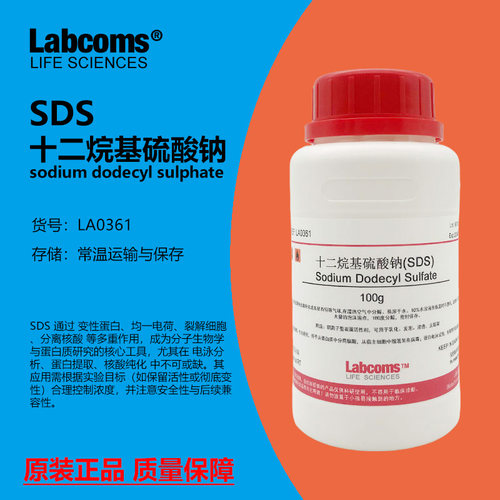 十二烷基硫酸钠试剂SDS试剂
