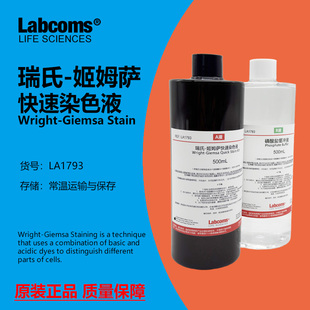 瑞氏姬姆萨染色液动物排卵染色试剂涂片复合染色ab液 包邮 可开票