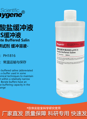 硼酸盐缓冲液 (BBS,pH8.0) Borate Buffered [PH1816 PHYGENE]