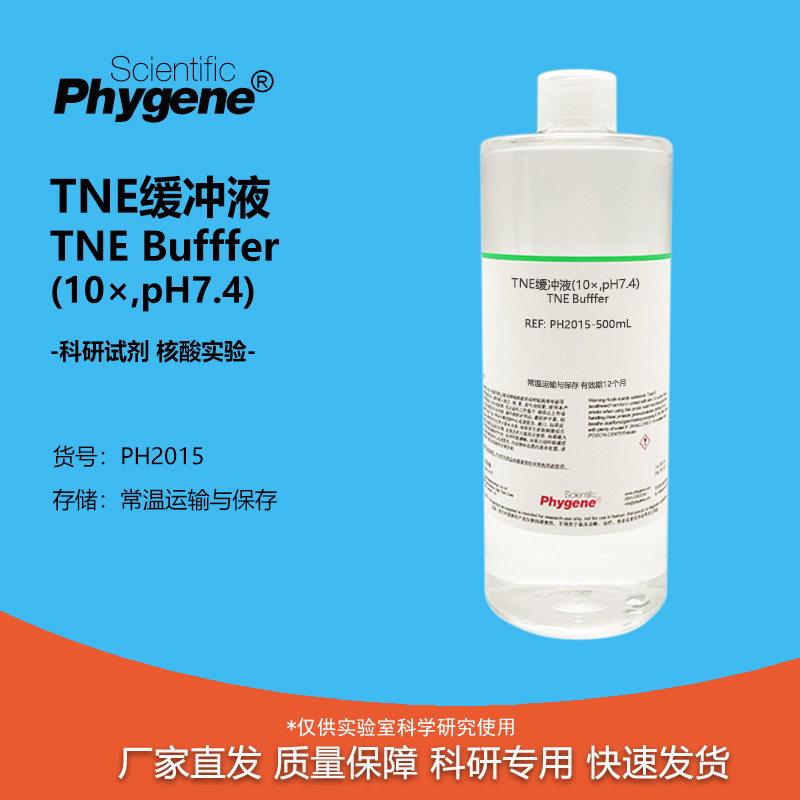 TNE缓冲液(10×,pH7.4)实验专用