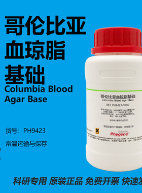 哥伦比亚血琼脂基础 细菌基础培养基 Columbia Blood Agar Base