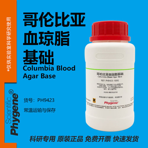 哥伦比亚血琼脂基础实验专用