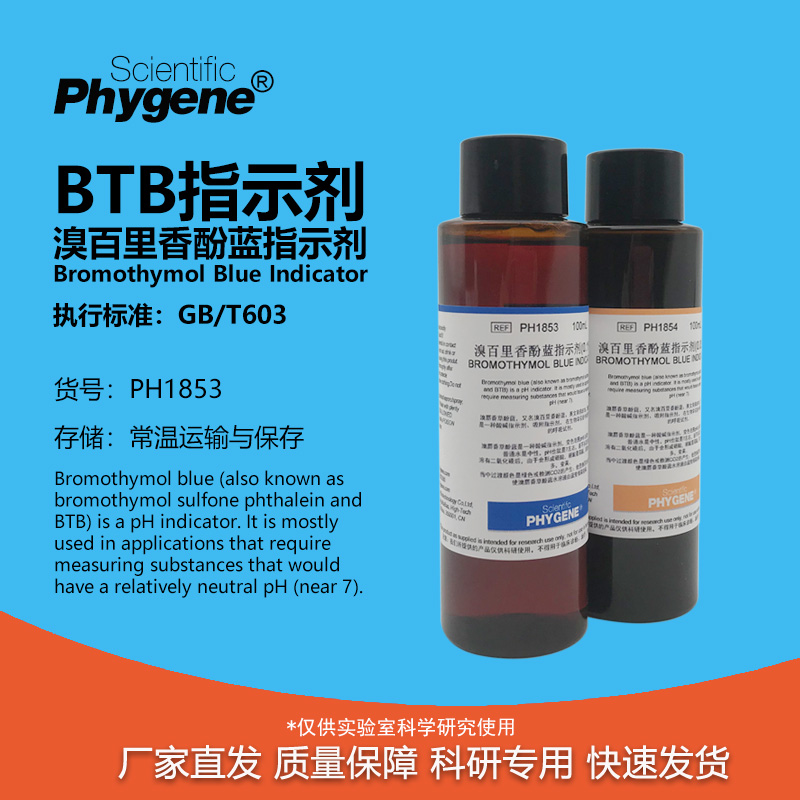 0.1%溴百里香酚蓝指示剂