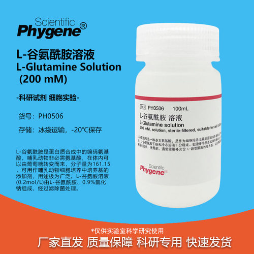 L-谷氨酰胺溶液无菌L-Glutamine