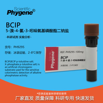 实验试剂BCIP底物检测实验