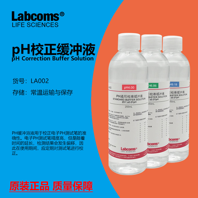 ph校准缓冲液科研专用